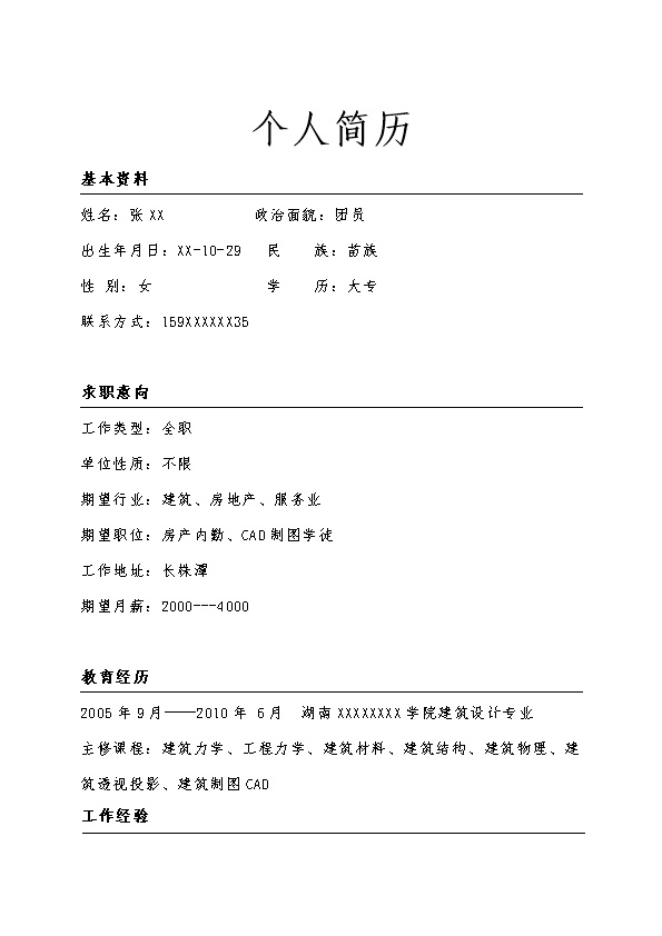 3894_简历  - 行政内勤简历模板